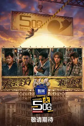 《快乐再出发》海报