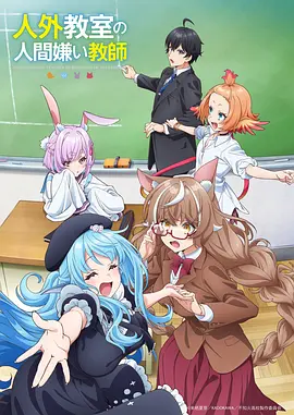 《雾山五行》海报